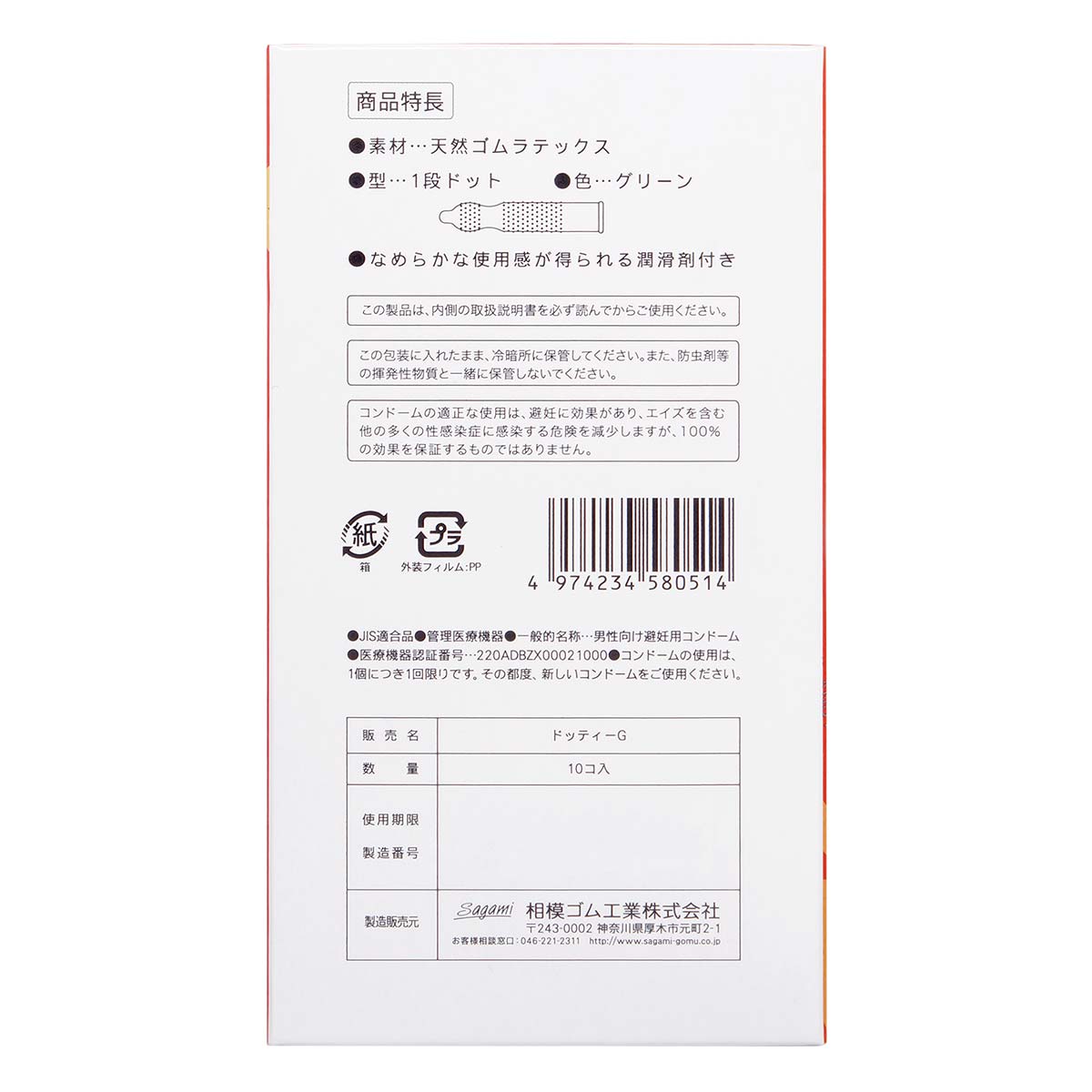 Sagami 相模 凸點一段波 10 片裝 乳膠安全套
