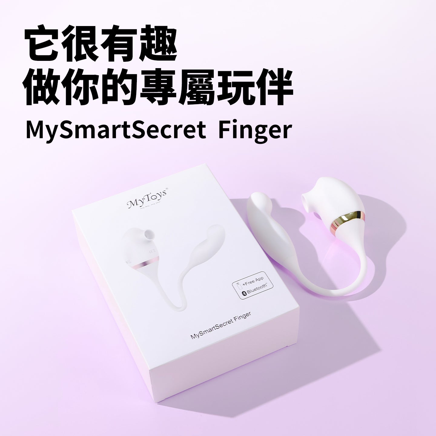 MyToys MySmartSecret Finger APP G點刺激吸啜震動器