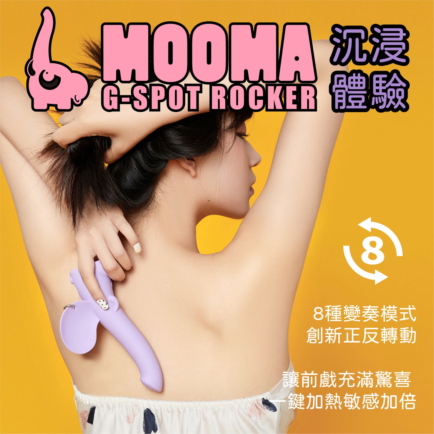 小怪獸 MOOMA 萌獁象 旋轉溫熱G點按摩棒