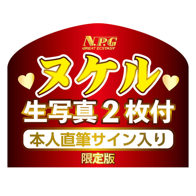 NPG 極上快感名器 八乃翼