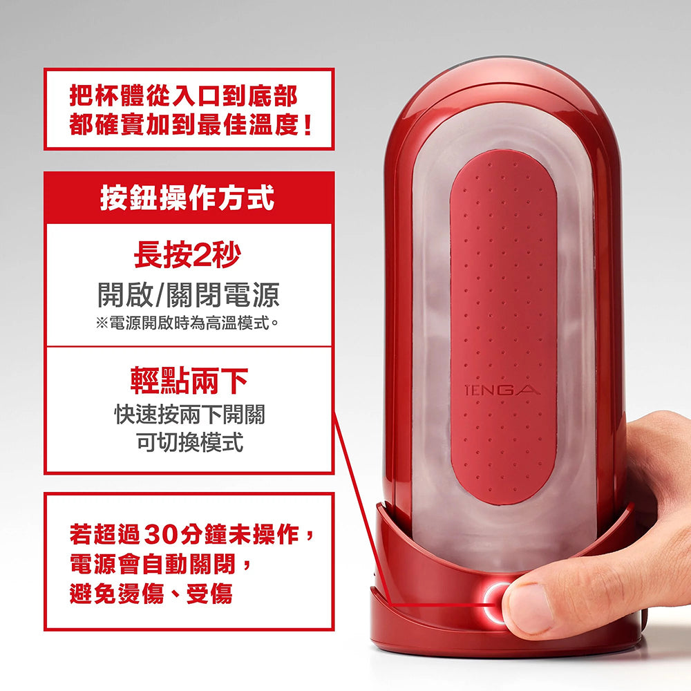 TENGA FLIP 0 (ZERO) 紅色 加熱器套裝