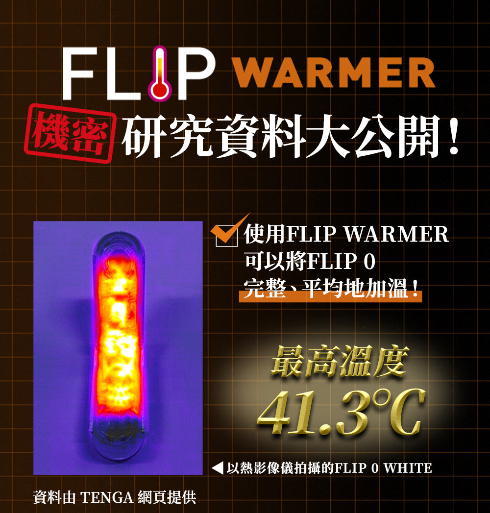 TENGA FLIP 0 (ZERO) 紅色 加熱器套裝