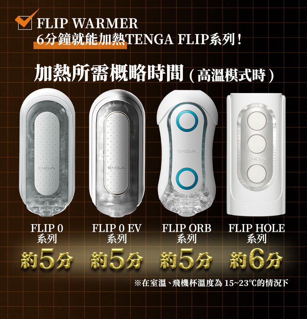 TENGA FLIP 0 (ZERO) 紅色 加熱器套裝