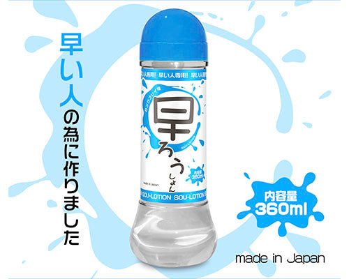 早ろうしょん 360ml