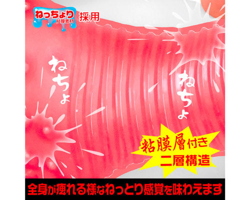 ねちょまん ホワイト