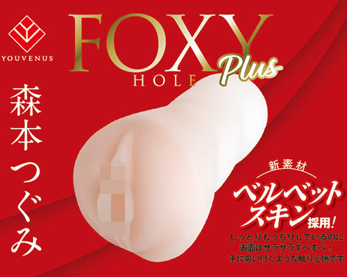 FOXY HOLE Plus 森本つぐみ